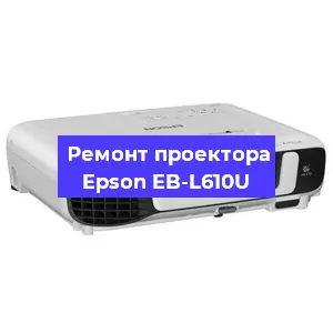 Замена HDMI разъема на проекторе Epson EB-L610U в Воронеже
